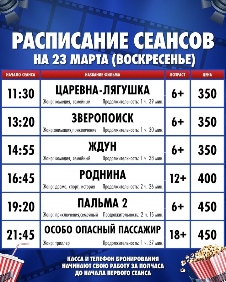 Кино в КТ Октябрь на 23 марта (Вс)
