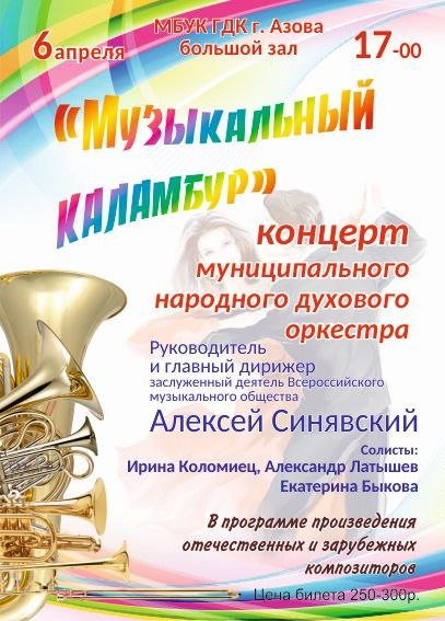 "Музыкальный каламбур" 