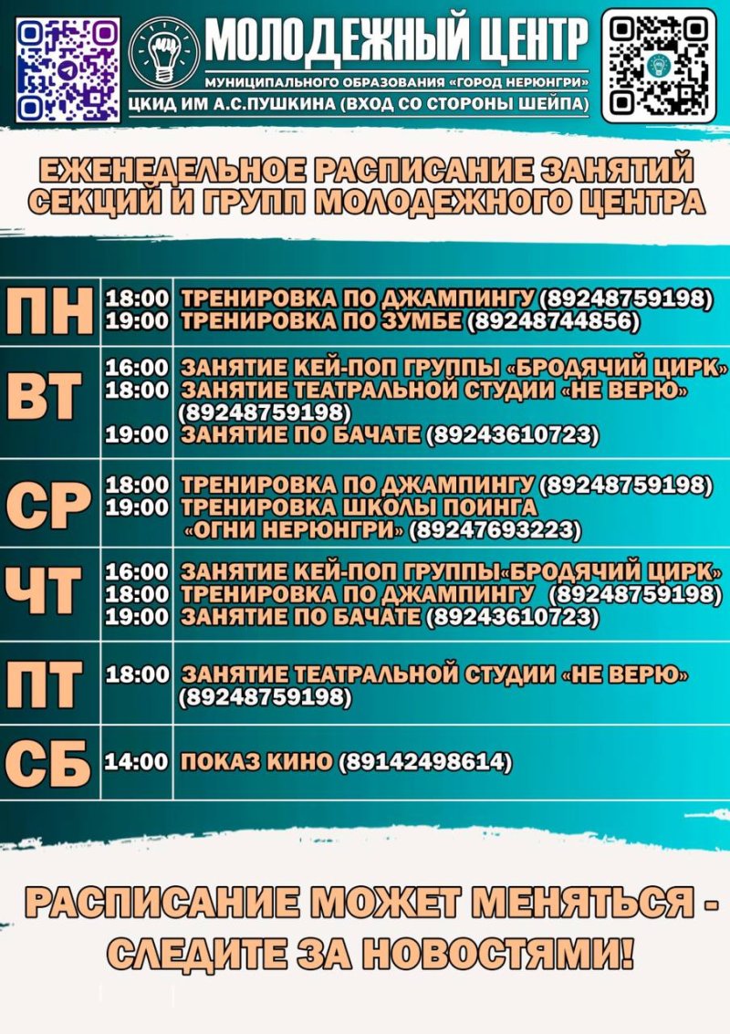 ЕЖЕНЕДЕЛЬНОЕ РАСПИСАНИЕ ЗАНЯТИЙ СЕКЦИЙ И ГРУПП МОЛОДЕЖНОГО ЦЕНТРА НА АПРЕЛЬ