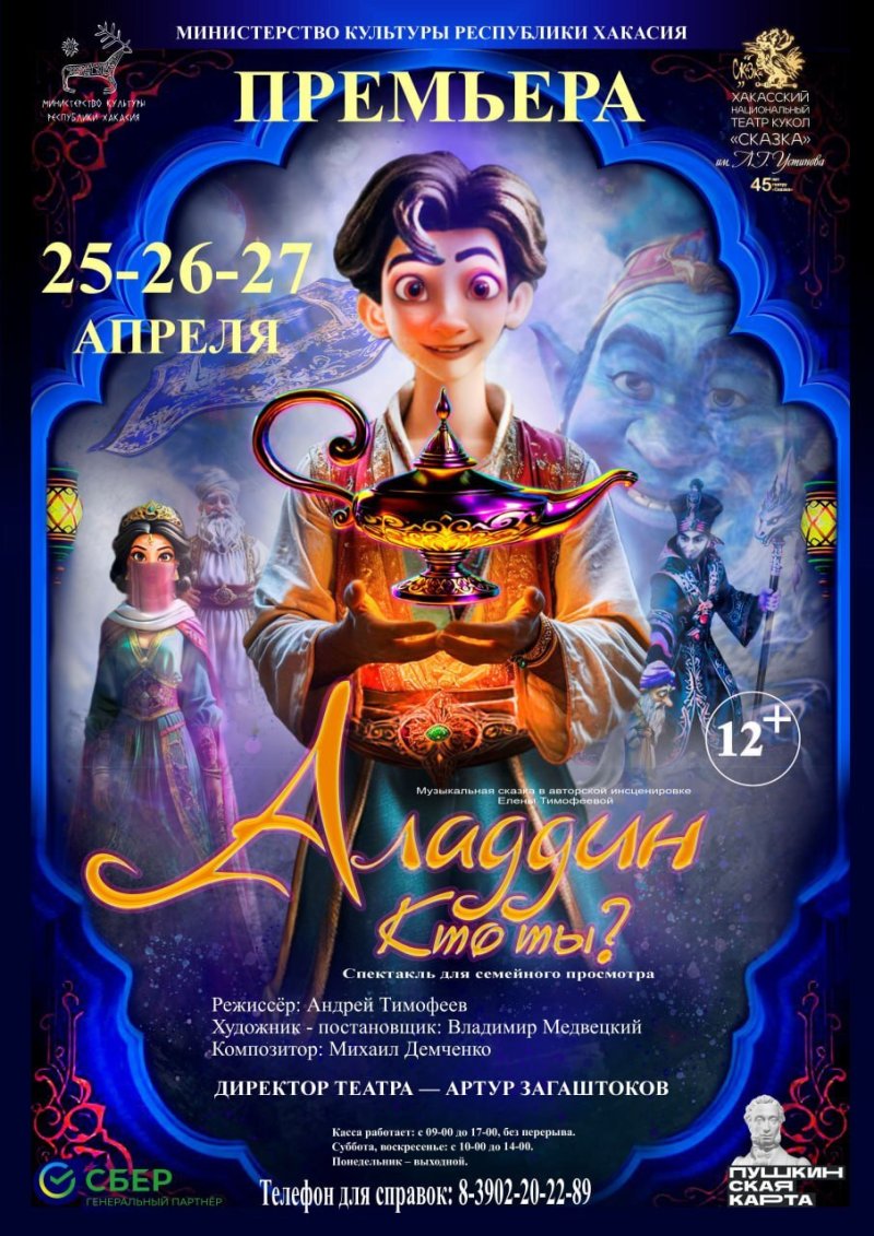 Премьера спектакля 🏜️«Аладдин. Кто ты?»