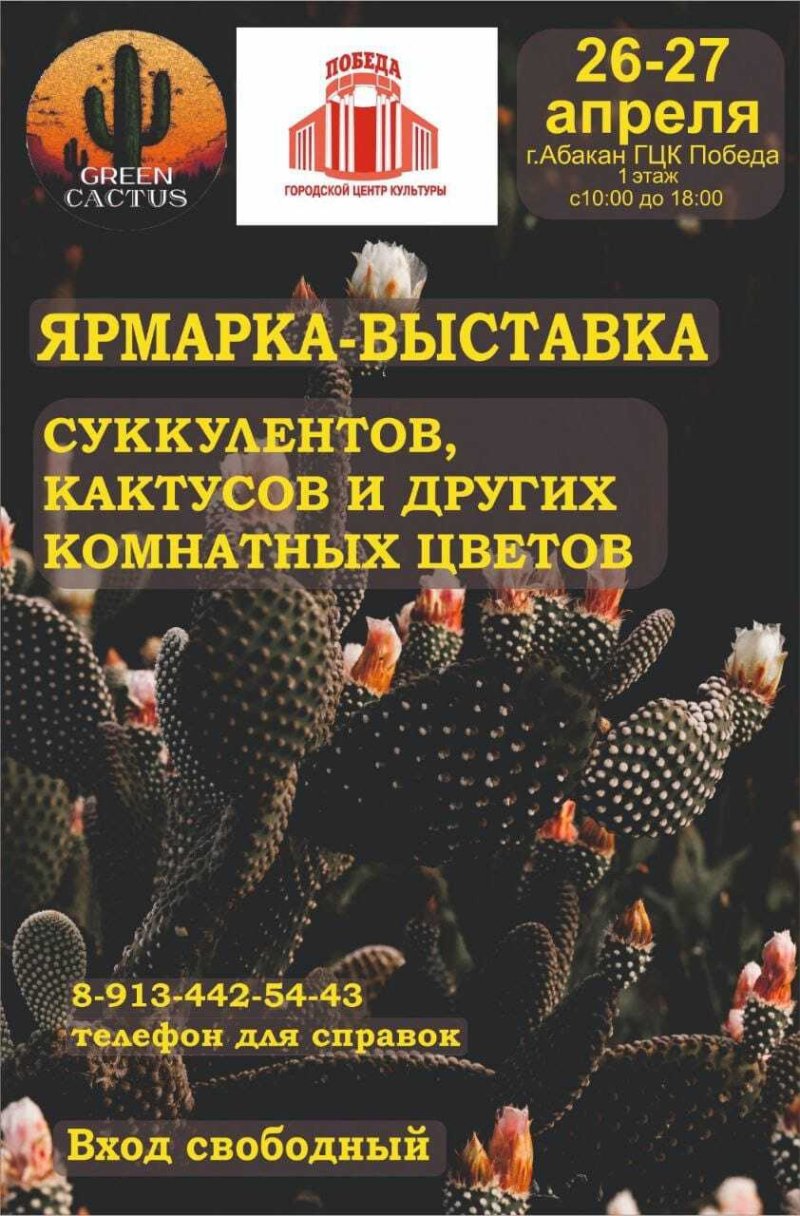 ВЫСТАВКА-ПРОДАЖА КОМНАТНЫХ РАСТЕНИЙ 🌿
