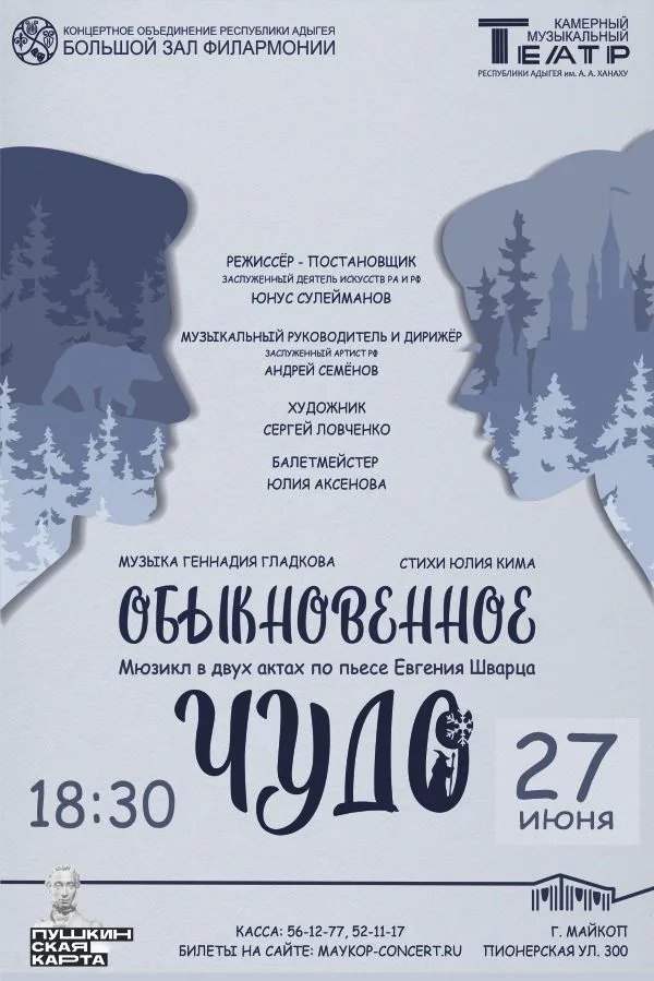 "Обыкновенное чудо" ПРЕМЬЕРА!