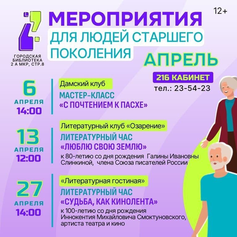 Мероприятия для людей старшего поколения!