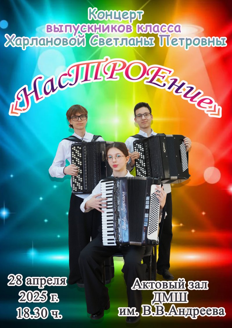 Настроение 