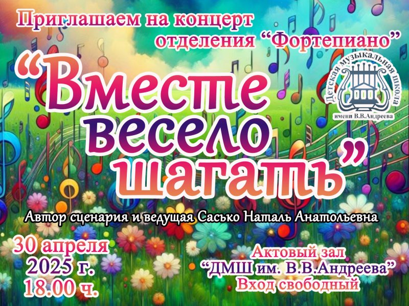 Вместе весело шагать 