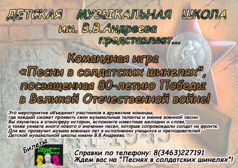 Песни в солдатских шинелях!