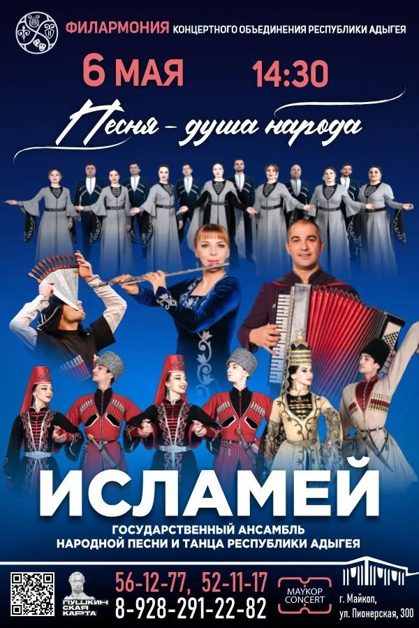 Концерт "Песня-душа народа"