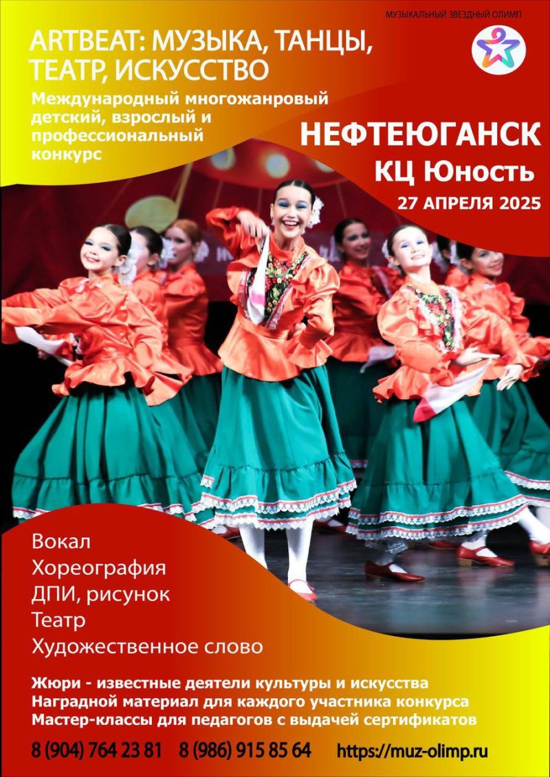 Международный многожанровый детский, взрослый и профессиональный конкурс "ArtBeat"