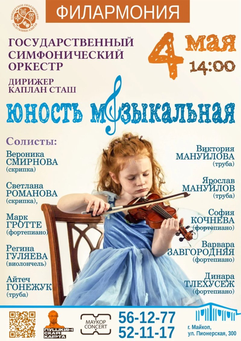 Концерт «Юность музыкальная»