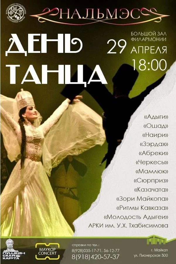 Концерт "День танца"