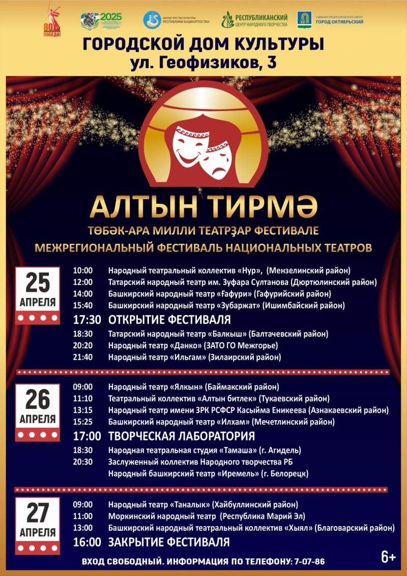 «АЛТЫН ТИРМӘ»