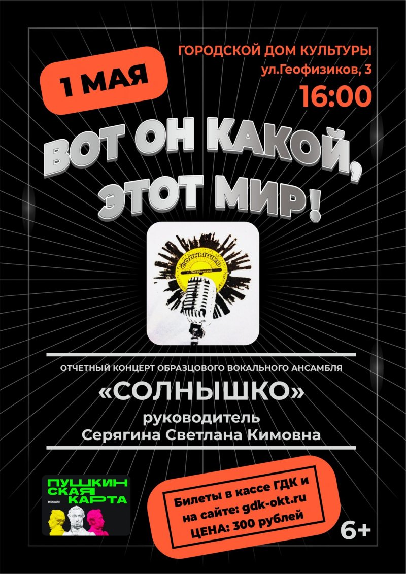 «Вот какой он, этот мир!»