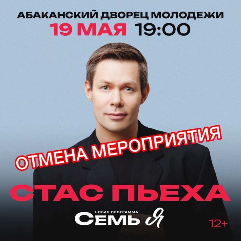 Стас Пьеха ОТМЕНА МЕРОПРИЯТИЯ