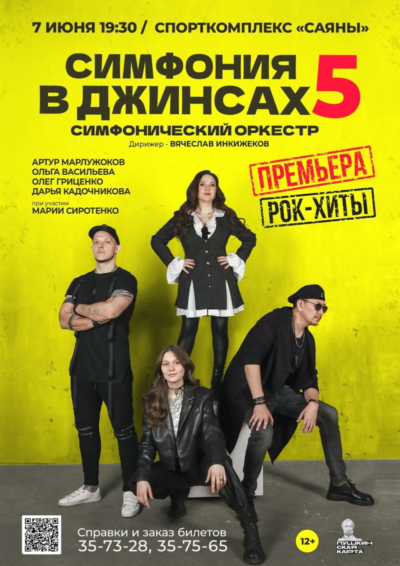 Симфония в джинсах: рок-хиты – 5 