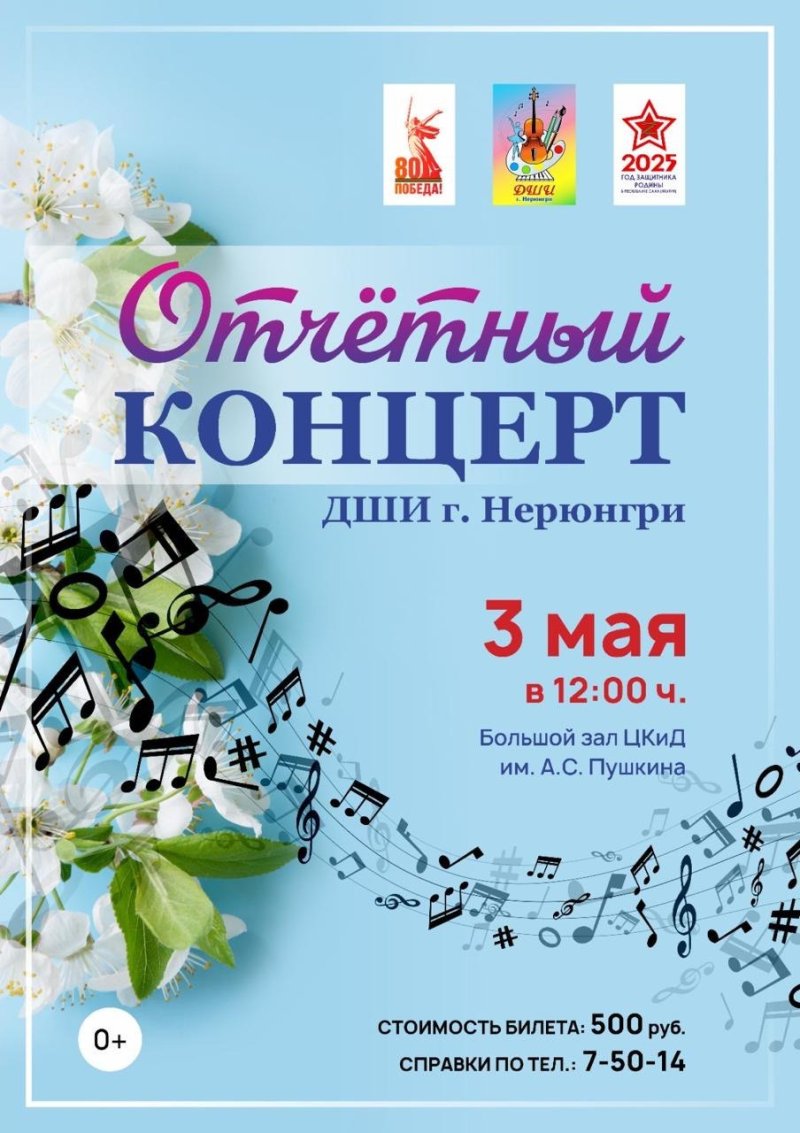 Отчётный концерт ДШИ