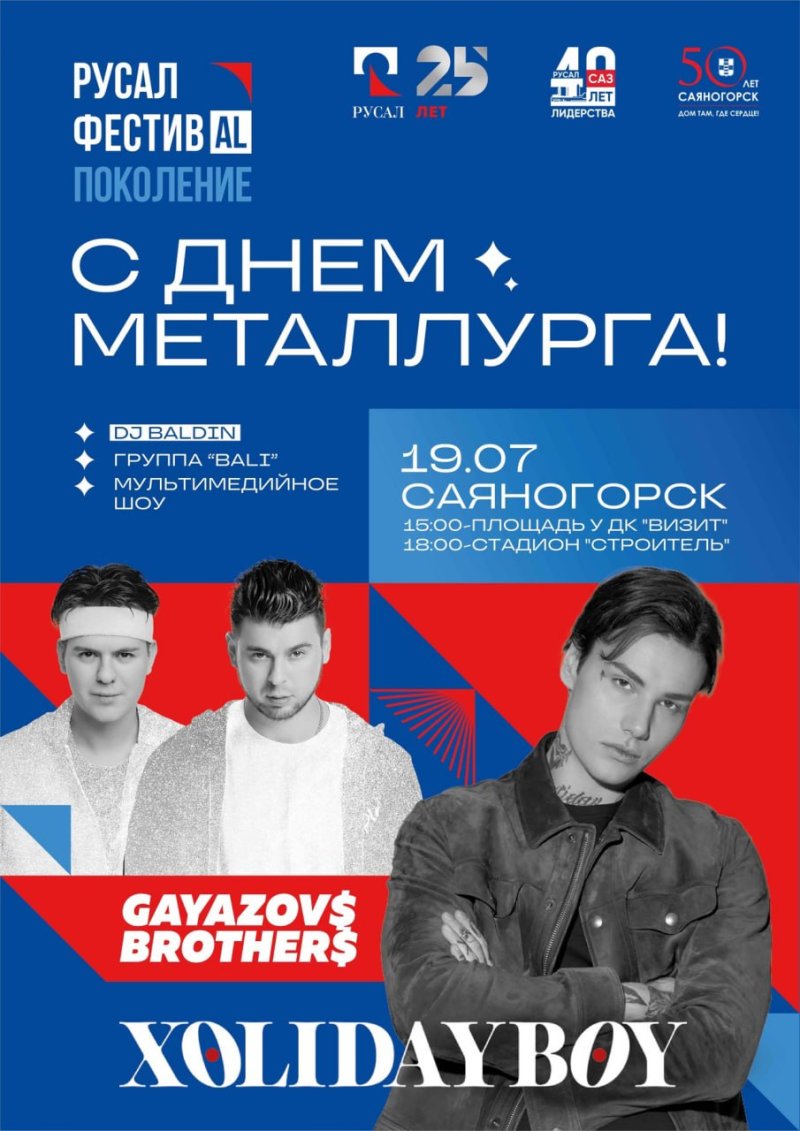  День металлурга в Саяногорске