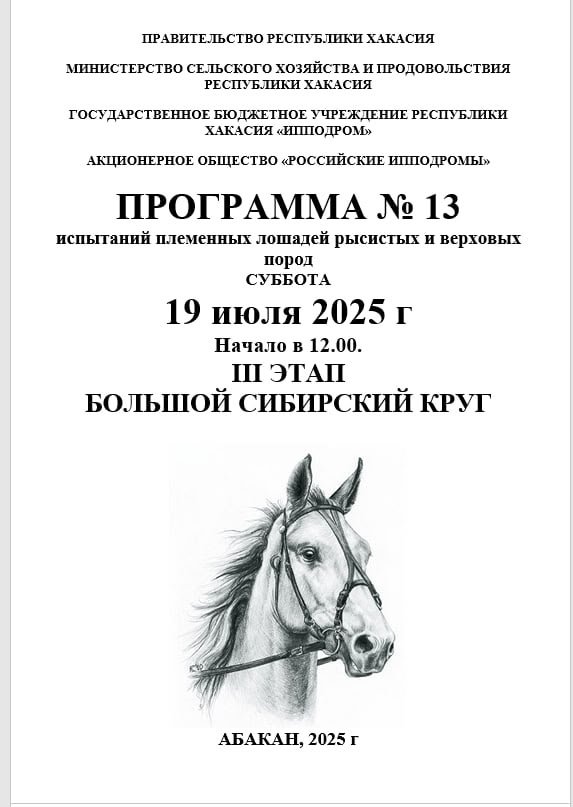 «Большой Сибирский круг» пройдет на Республиканском ипподроме