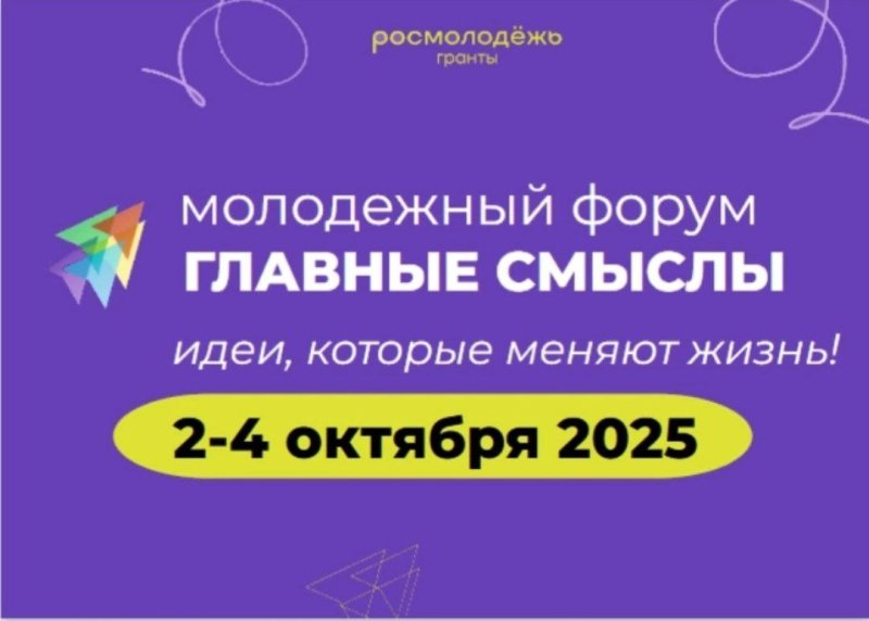 Форум активной молодёжи «Главные смыслы» в Нерюнгринском районе!