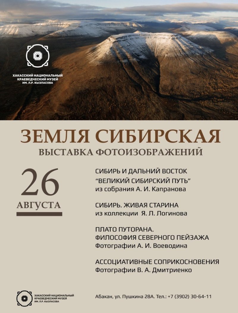 ВЫСТАВКИ «ЗЕМЛЯ СИБИРСКАЯ» 📸
