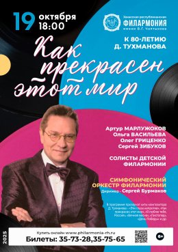 Концерт вокальной музыки «Как прекрасен этот мир» 