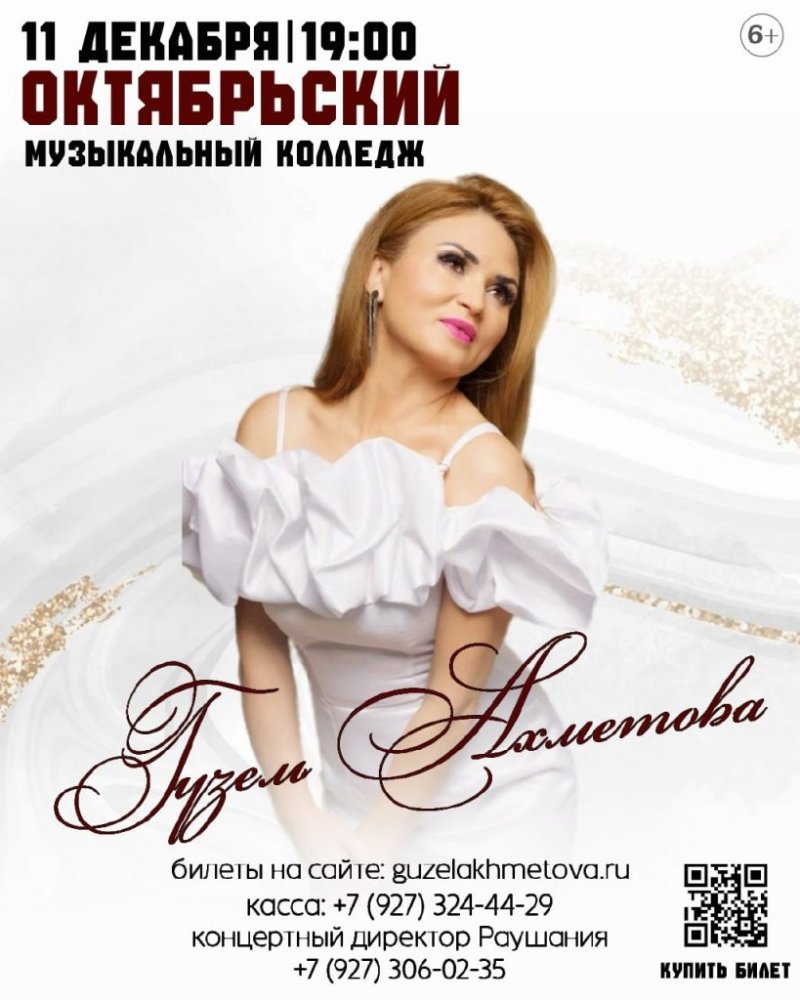 Гузель Ахметова