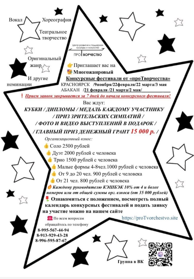 Конкурсные фестивали от "ПроТВОРЧЕСТВА"