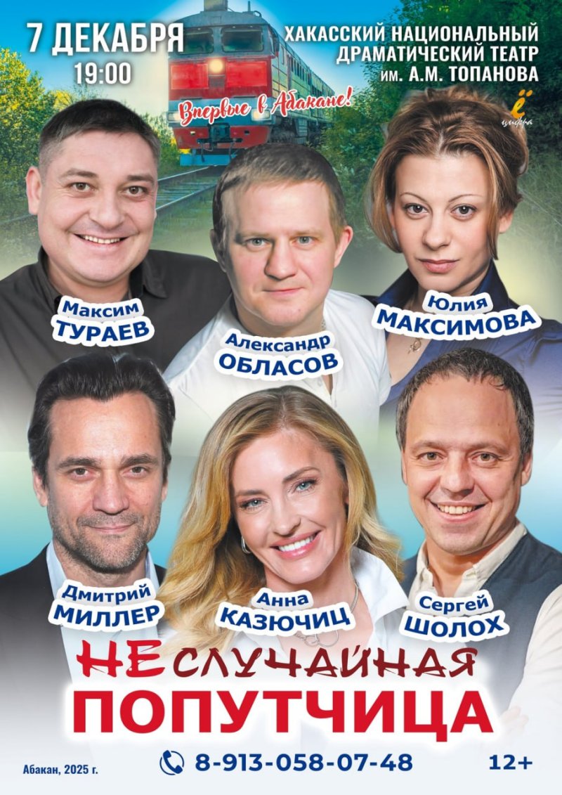 Спектакль «Неслучайная попутчица»!💥