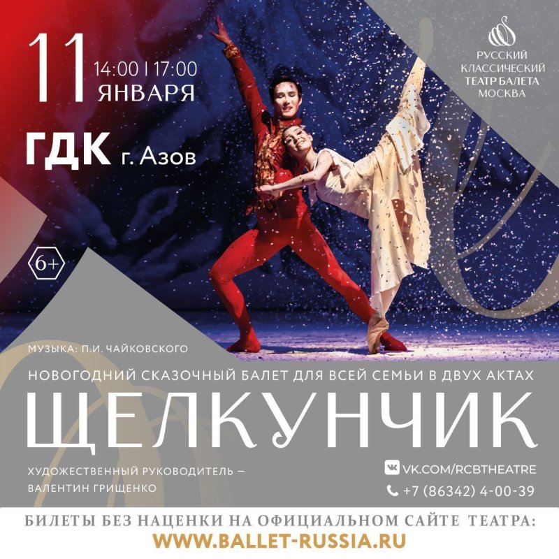 «Щелкунчик»