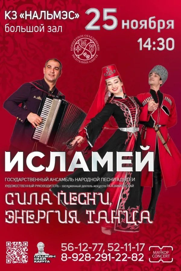 Концерт «Сила песни – энергия танца»