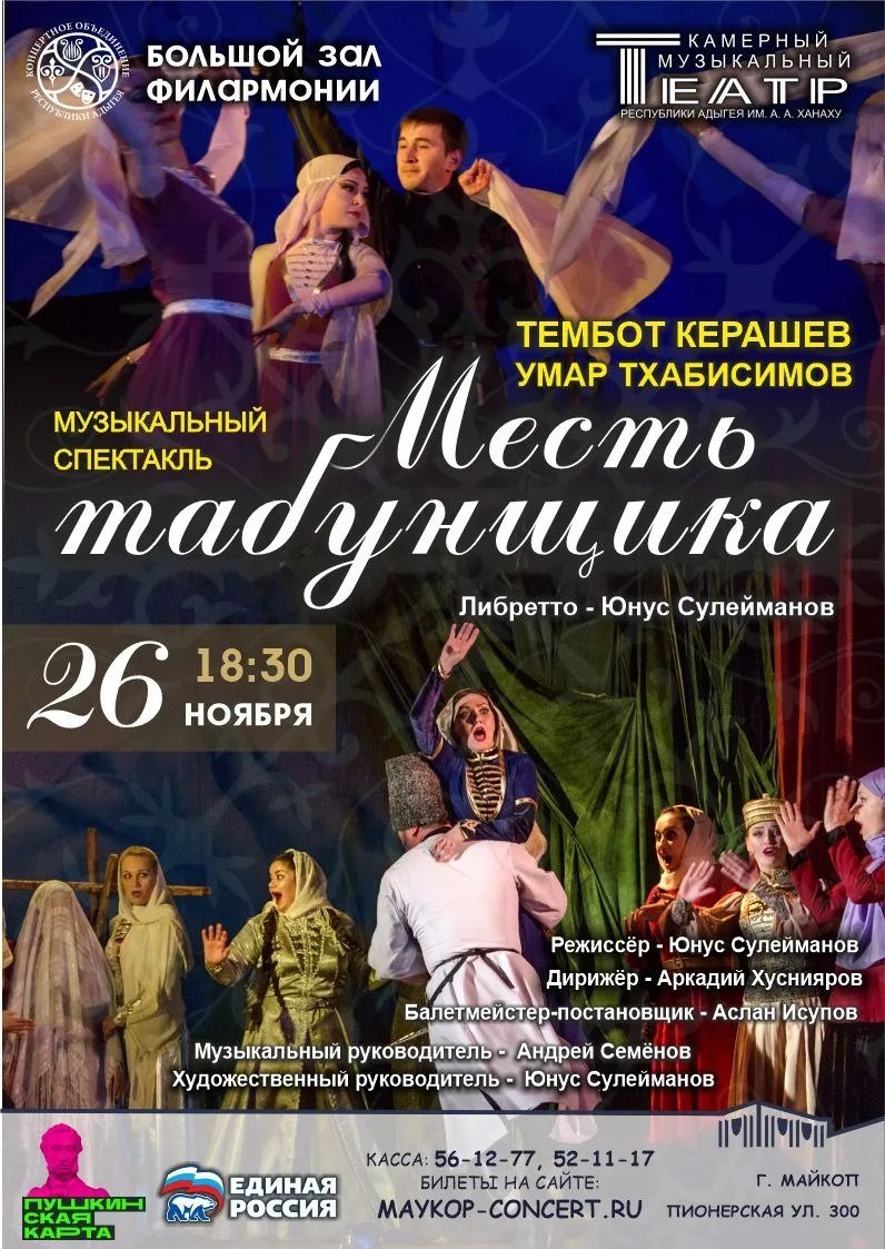 Музыкальный спектакль «Месть табунщика». ПРЕМЬЕРА!