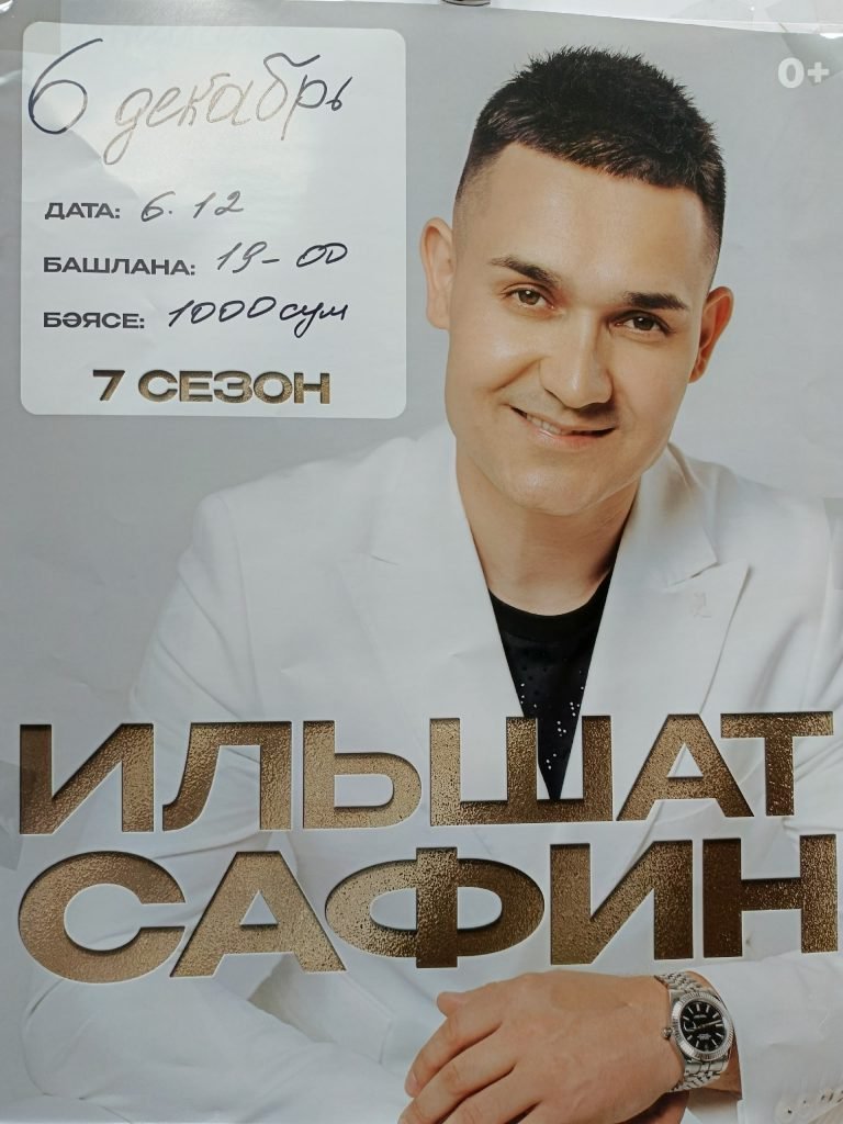 Ильшат Сафин
