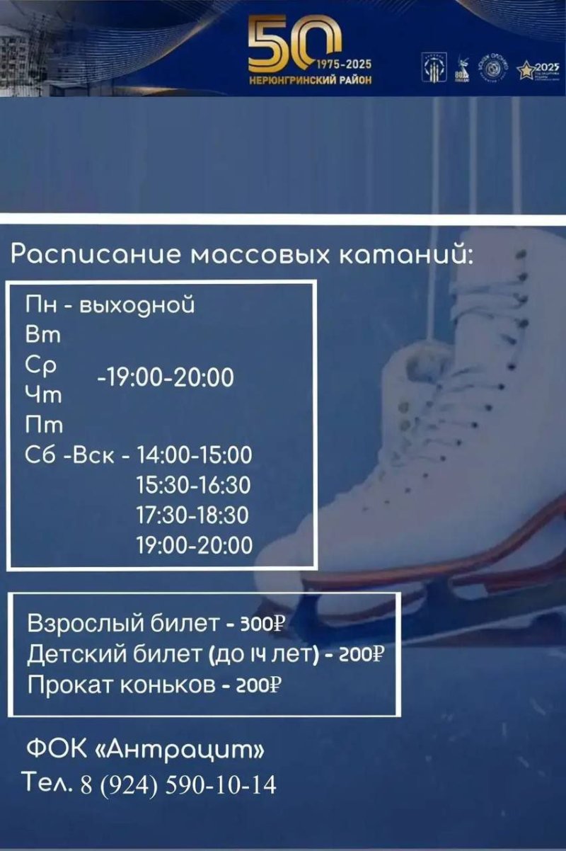 Массовые катания ФОК Антрацит п.Чульман