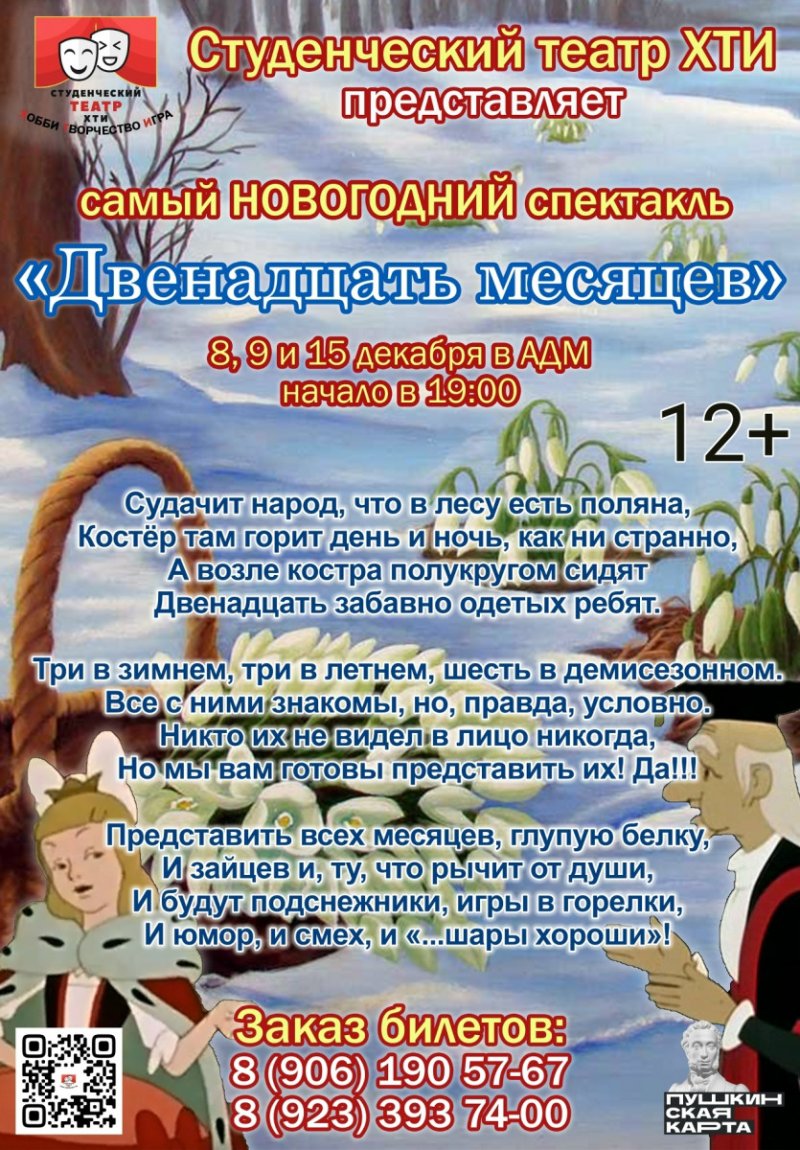 Новогодний спектакль "Дненадцать месяцев"