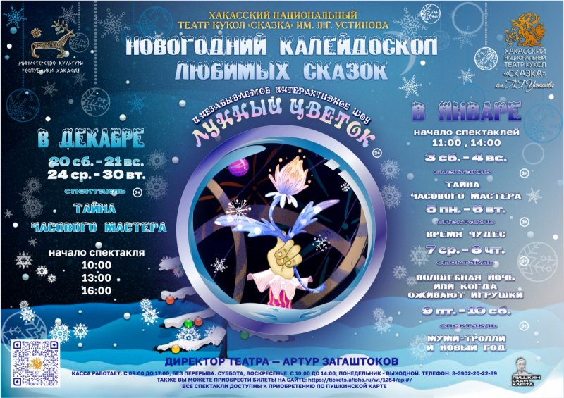 Новогодний калейдоскоп в театре «Сказка»