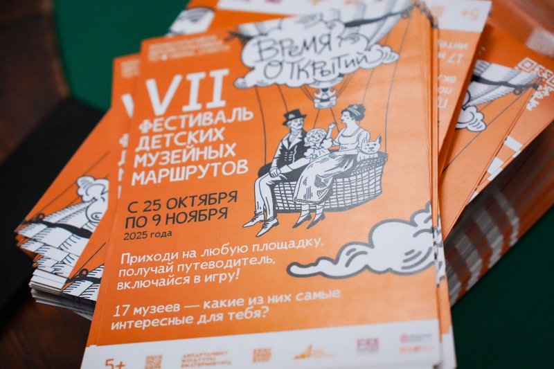 Фестиваль детских музейных маршрутов "Время открытий"