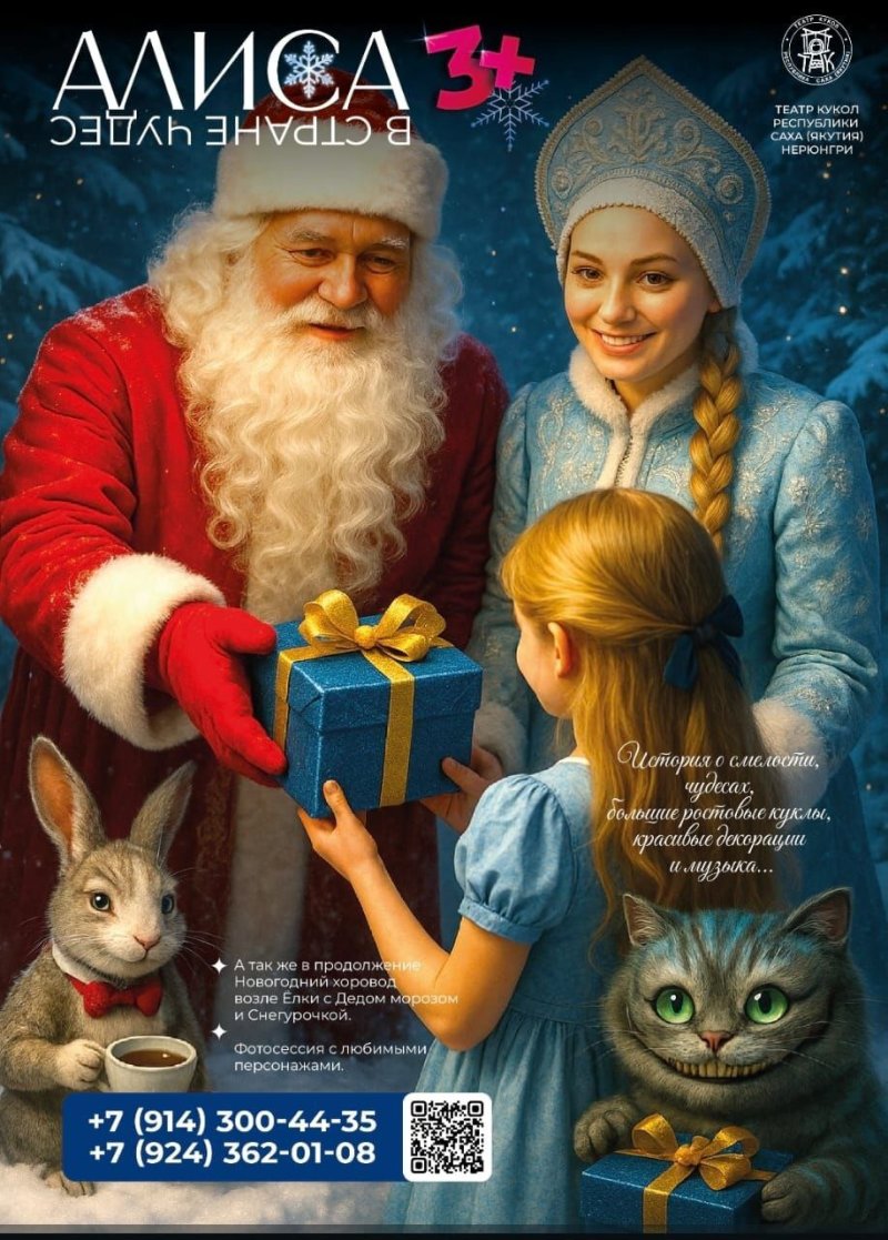 Театр кукол приглашает на новогодний спектакль «Алиса в Стране Чудес» (3+)