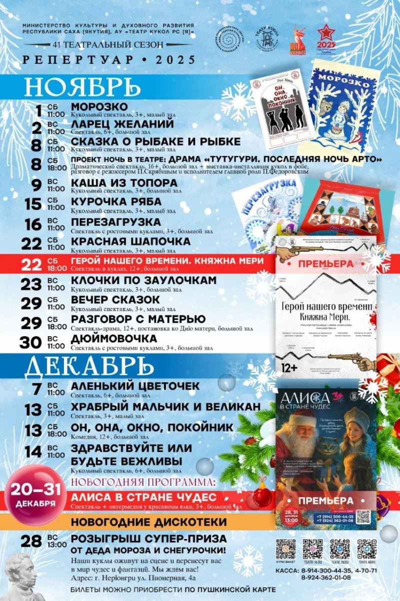 Афиша Театра кукол на ноябрь и декабрь