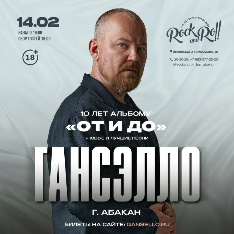 Концерт ГАНСЭЛЛО