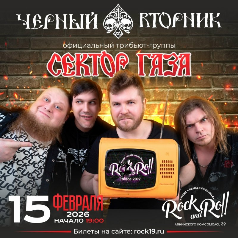 Концерт группы "Черный вторник"