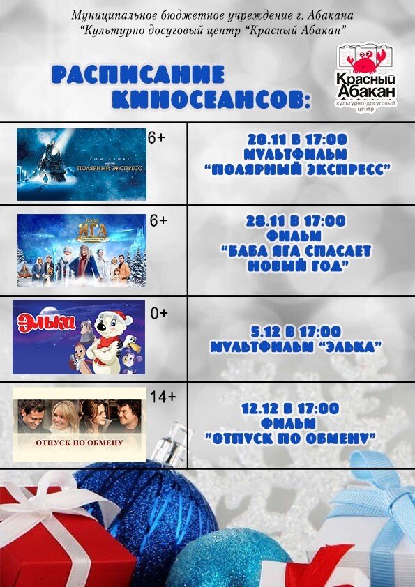 Волшебный новогодний киномарафон 🎄