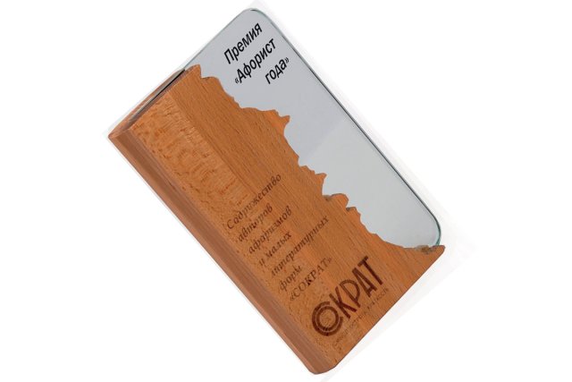 Литературная премия «Афорист года»