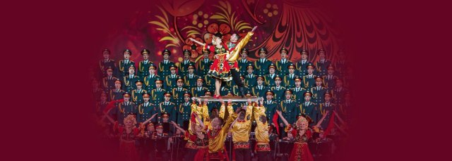 Ансамбль им. А. В. Александрова. «С Новым годом!»