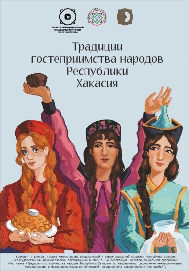 Фестиваль «Традиции гостеприимства народов Республики Хакасия»