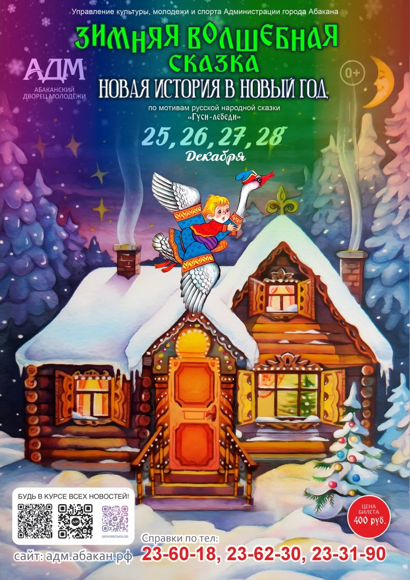 Театрализованное представление "Новая история в Новый год"