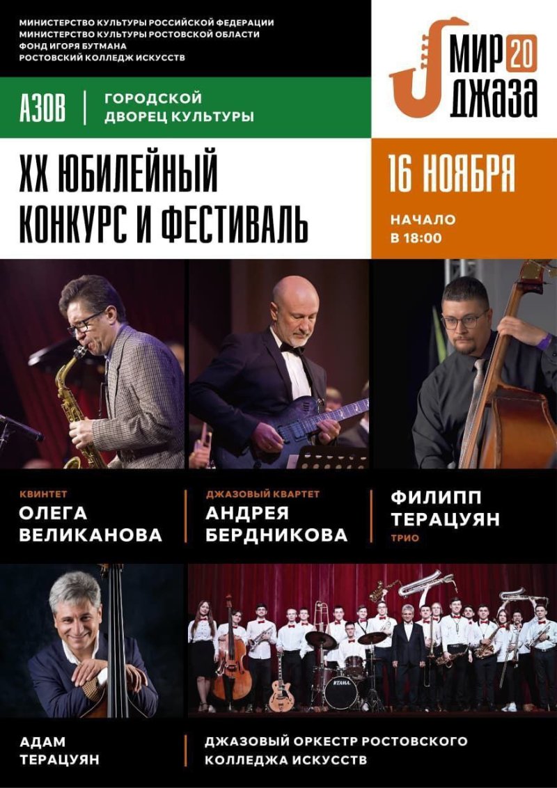  «Мир джаза».