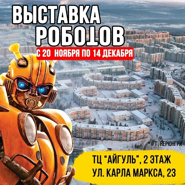 Интерактивная выставка «Федерация роботов»