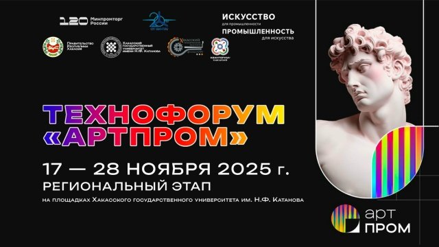 Технофорум «АртПром» 