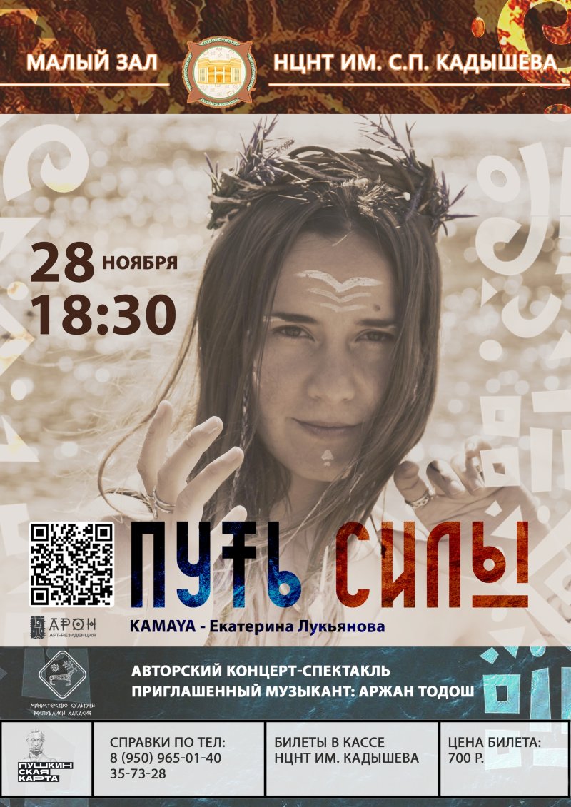 Авторский концерт-спектакль "Путь силы"