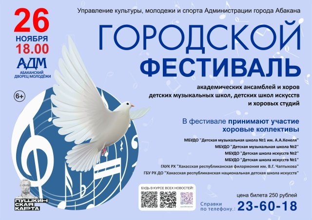 ХII Городской хоровой фестиваль