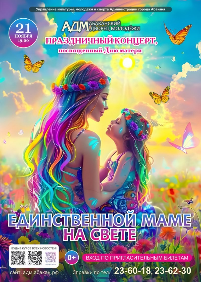 Праздничный концерт «Единственной маме на свете»